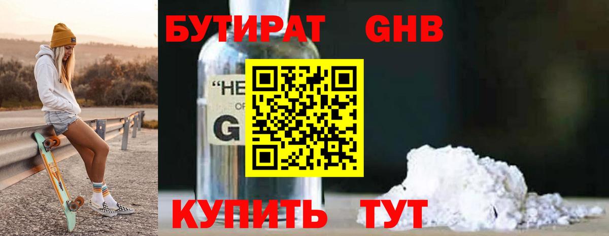 Бутират оксана Тосно