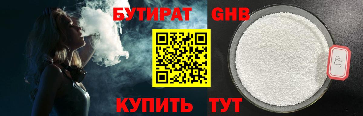 БУТИРАТ GHB  Вход с VPN  Бутират  Тосно 