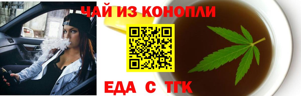 Тосно  Еда ТГК конопля  Вход с VPN 