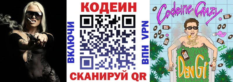 Кодеиновый сироп Lean напиток Lean (лин)  продажа наркотиков  Тосно 