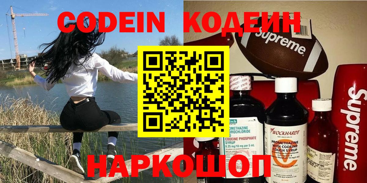 Тосно  Codein напиток Lean (лин)  Вход с VPN 
