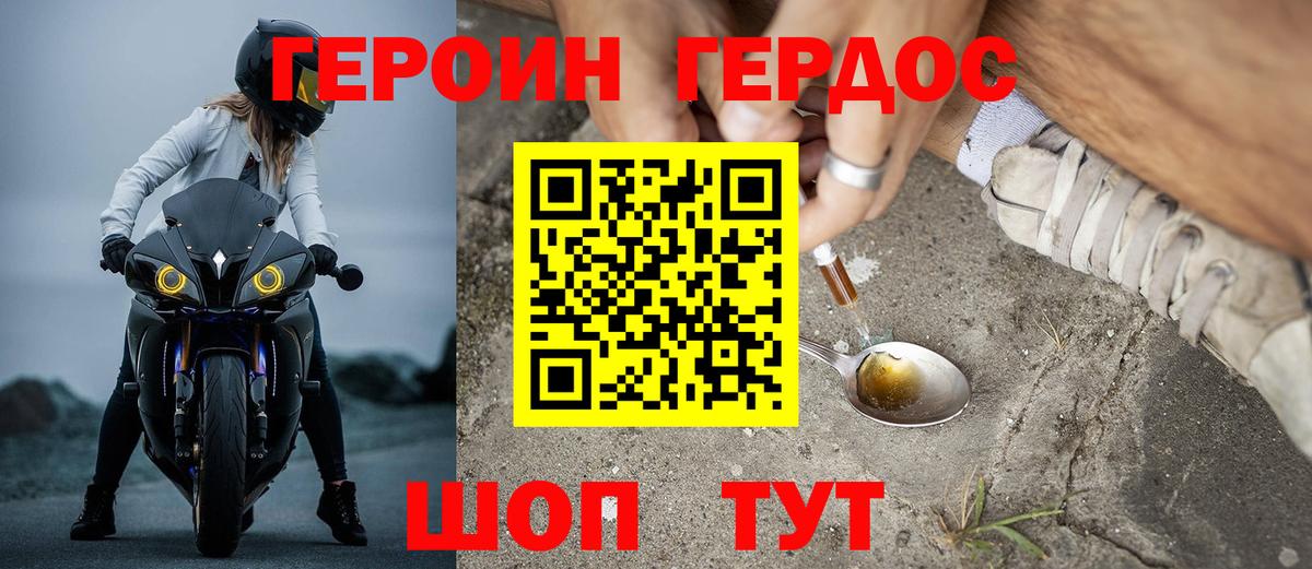 ГЕРОИН герыч  Вход с VPN  Тосно 