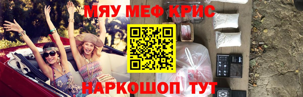 Меф мяу мяу мука Тосно
